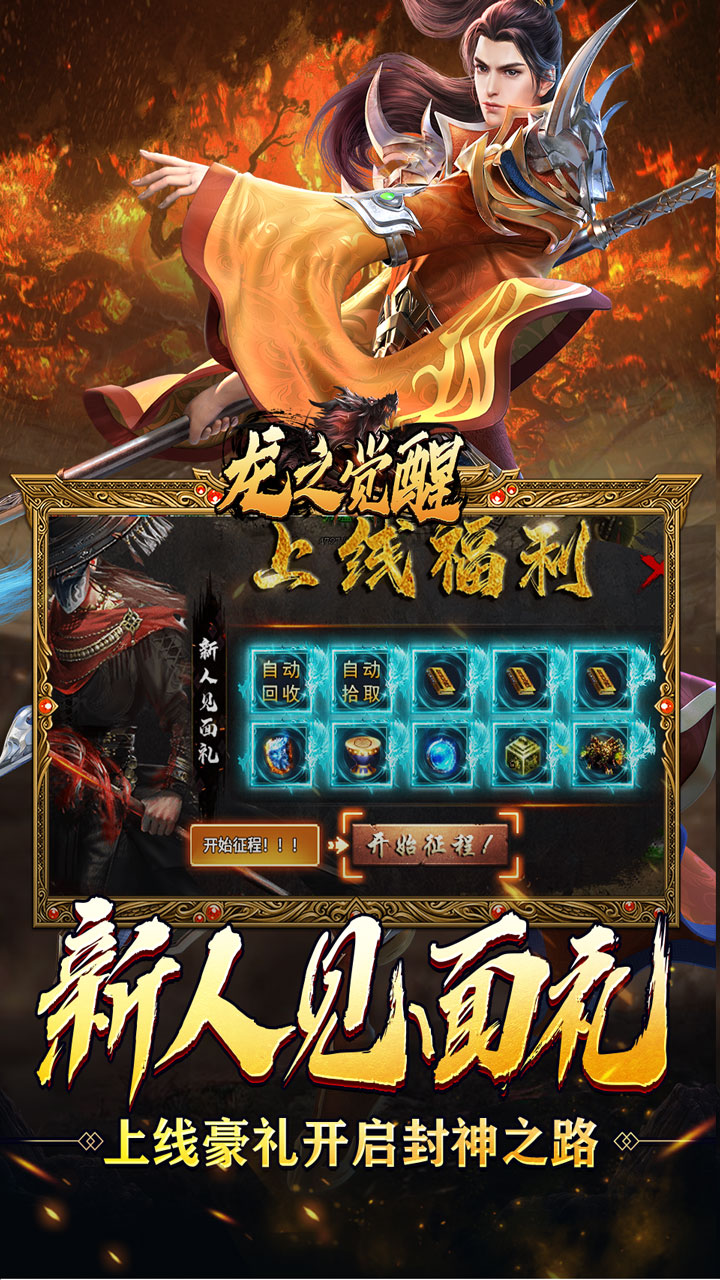 龙之觉醒(封神三折免费版)