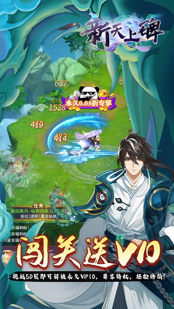 新天上碑(0.05折斩妖除魔)