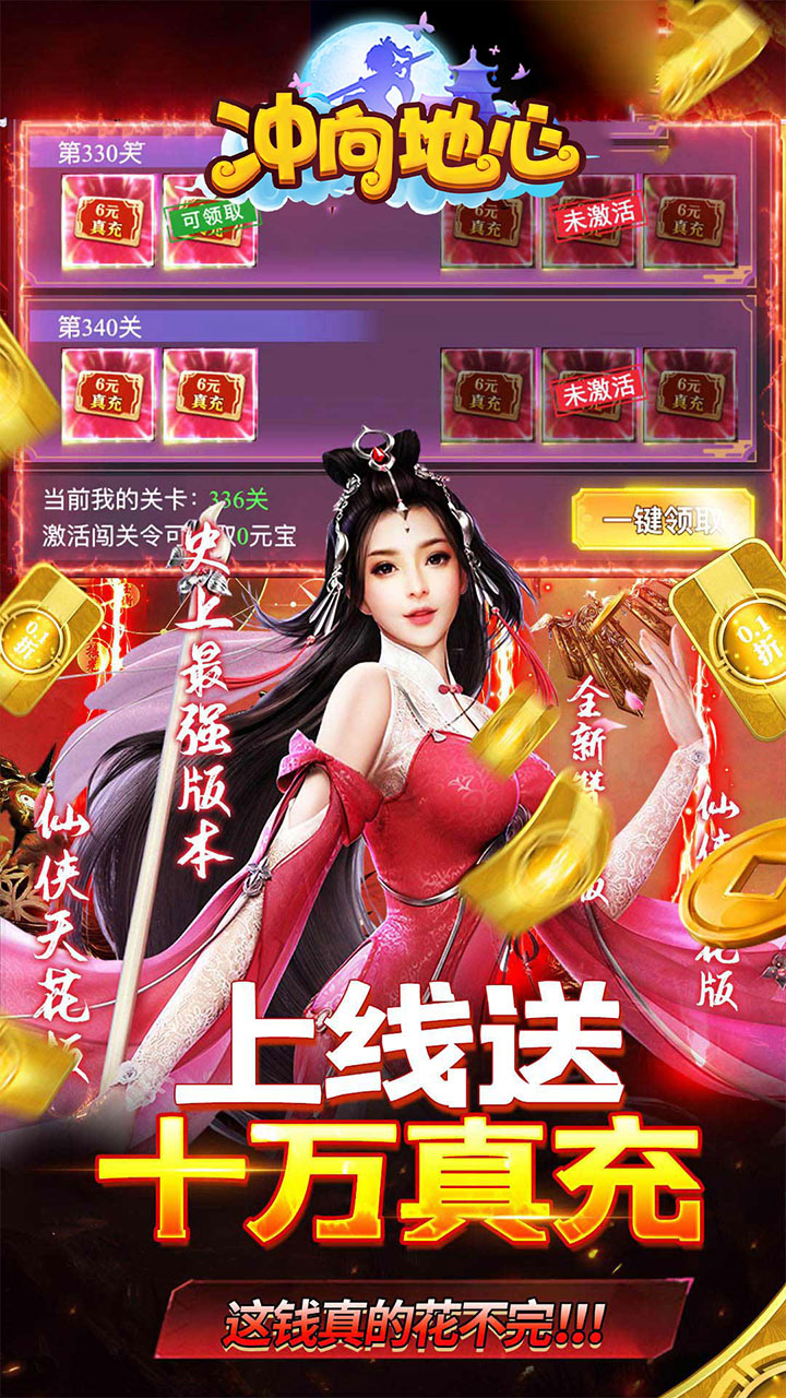 冲向地心(至尊传说0.05折)