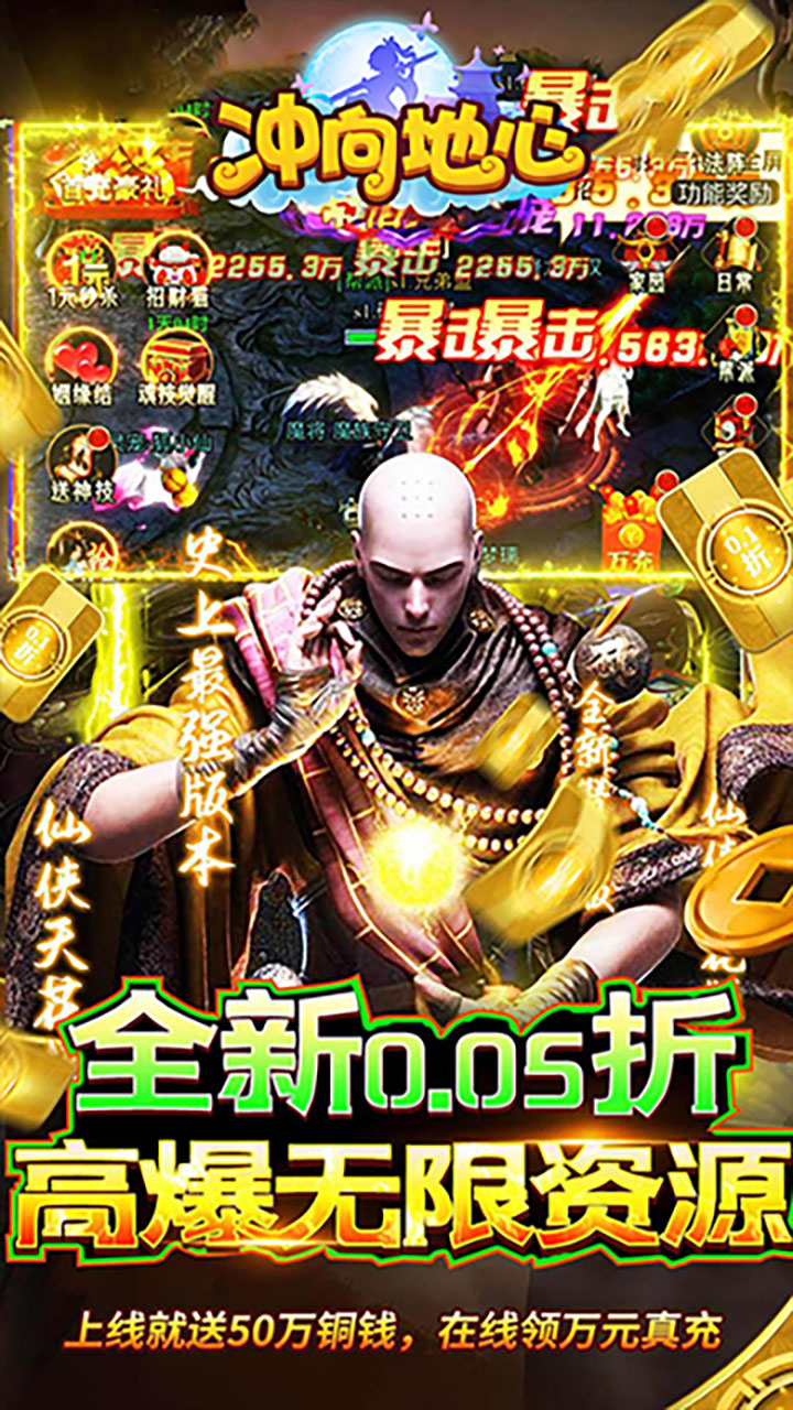 冲向地心(至尊传说0.05折)