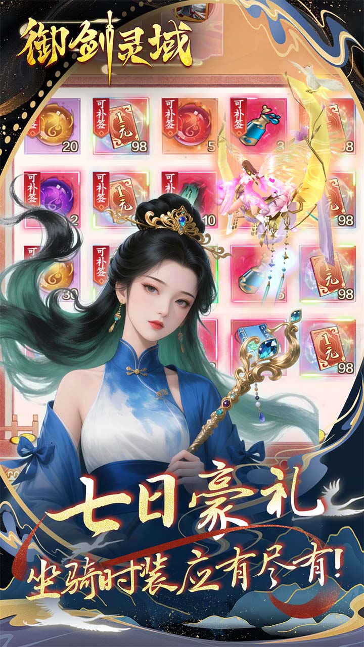 御剑灵域(0.1折仙帝重生)