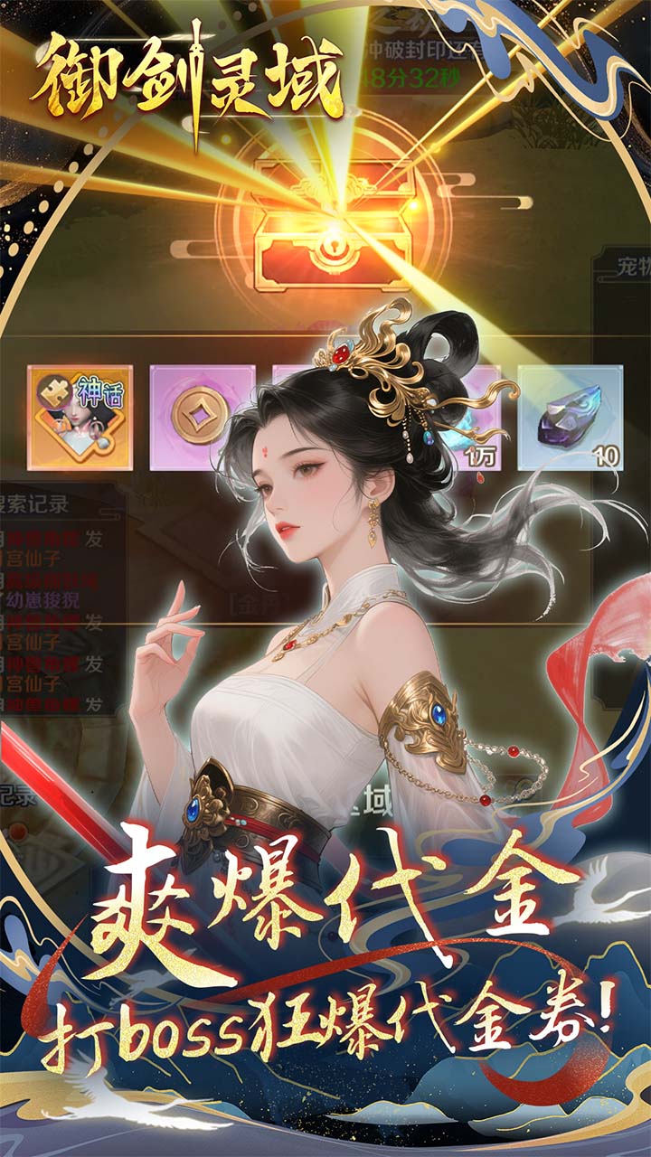 御剑灵域(0.1折仙帝重生)