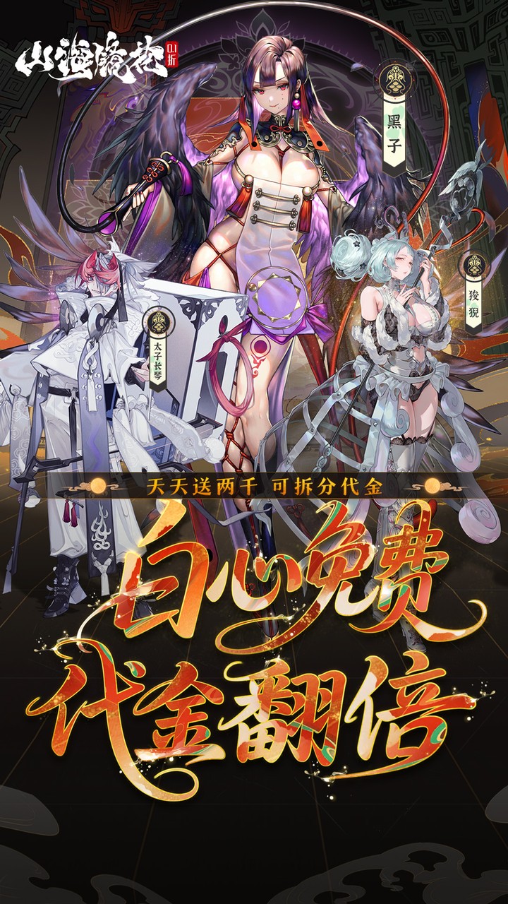山海镜花(0.1折白心永动版)