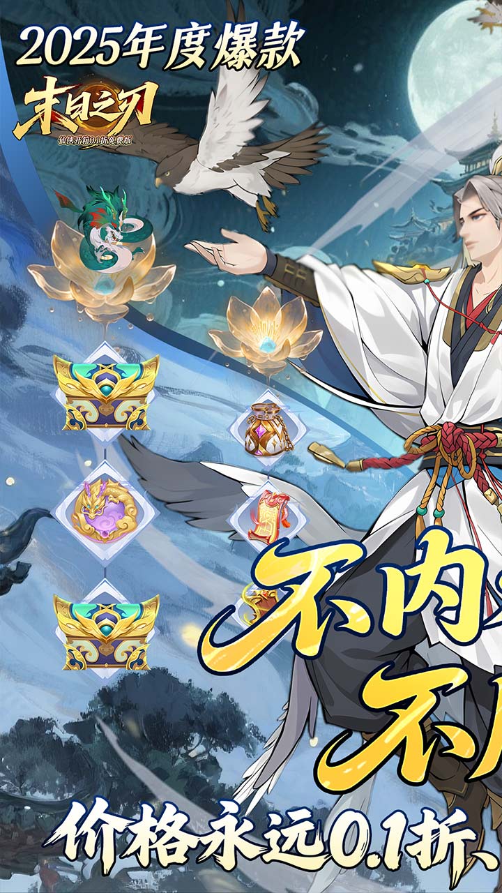 末日之刃-免费版(仙侠开箱0.1折免费版