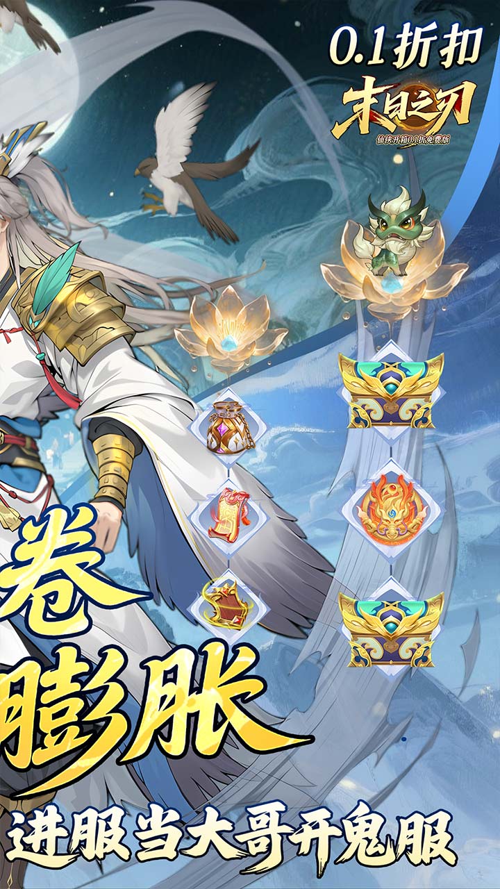 末日之刃-免费版(仙侠开箱0.1折免费版