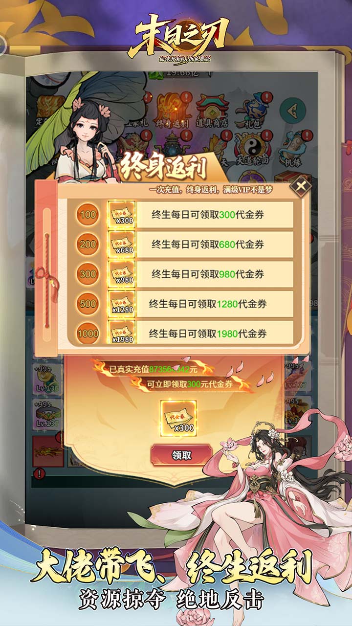 末日之刃-免费版(仙侠开箱0.1折免费版