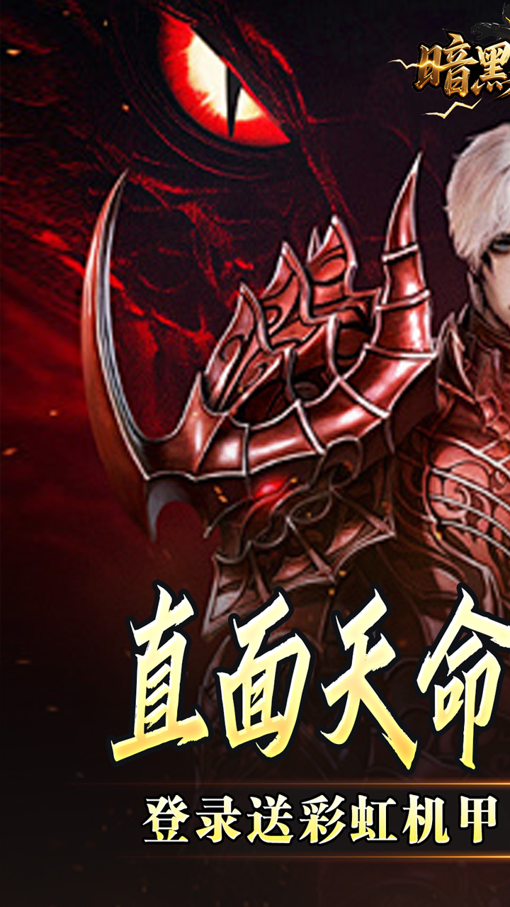 暗黑领主(天命机甲爆爆爆)