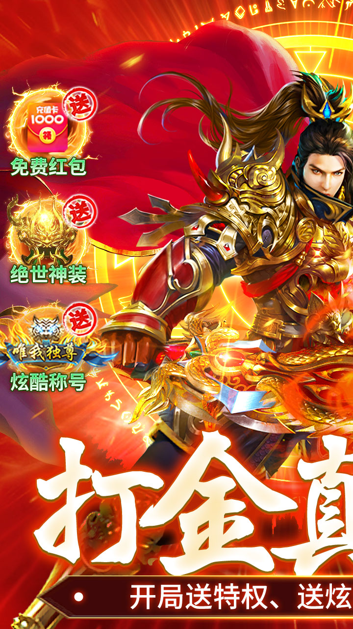 顽石英雄(猎魔打金真充版)