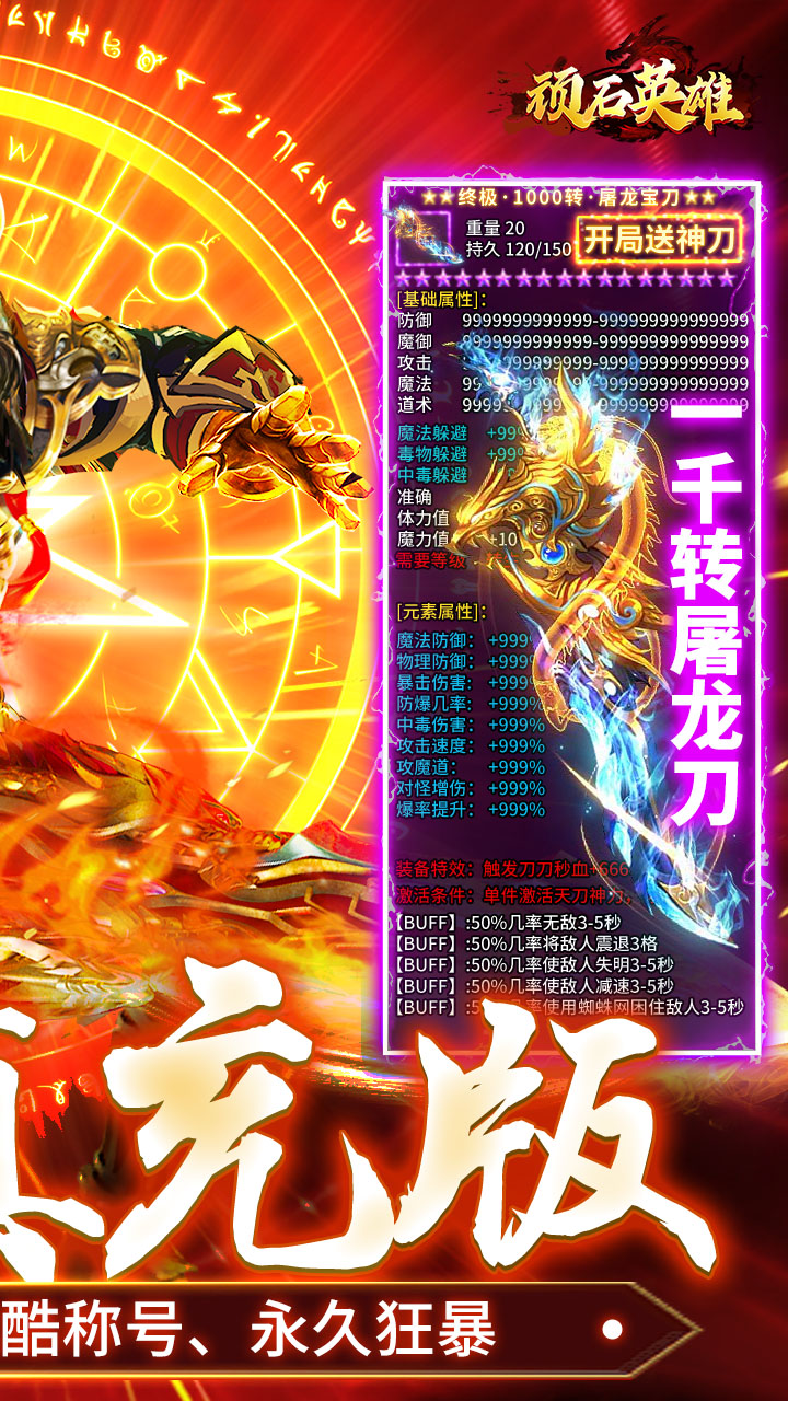 顽石英雄(猎魔打金真充版)