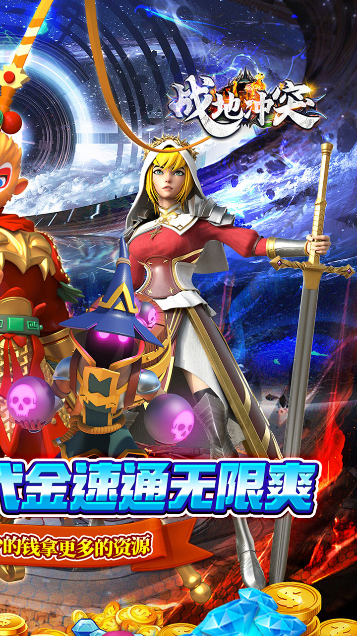 战地冲突(0.05折买断速通版)