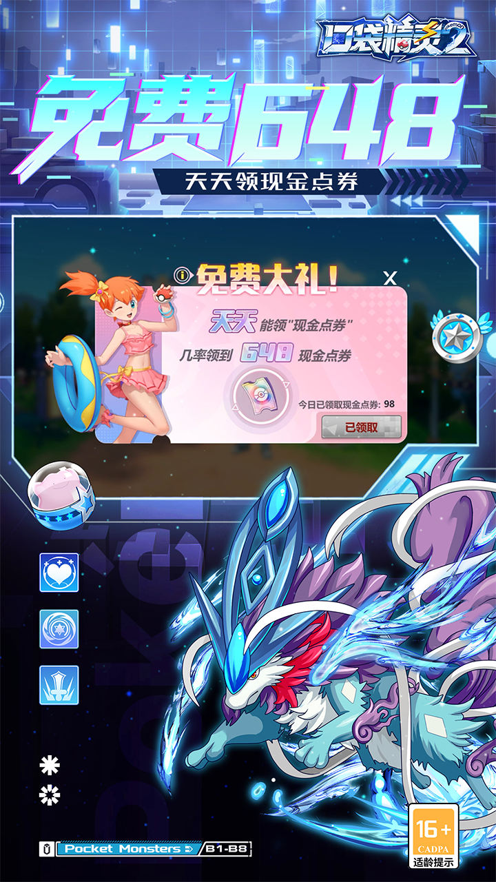 口袋精灵2(送满星SP刷充)