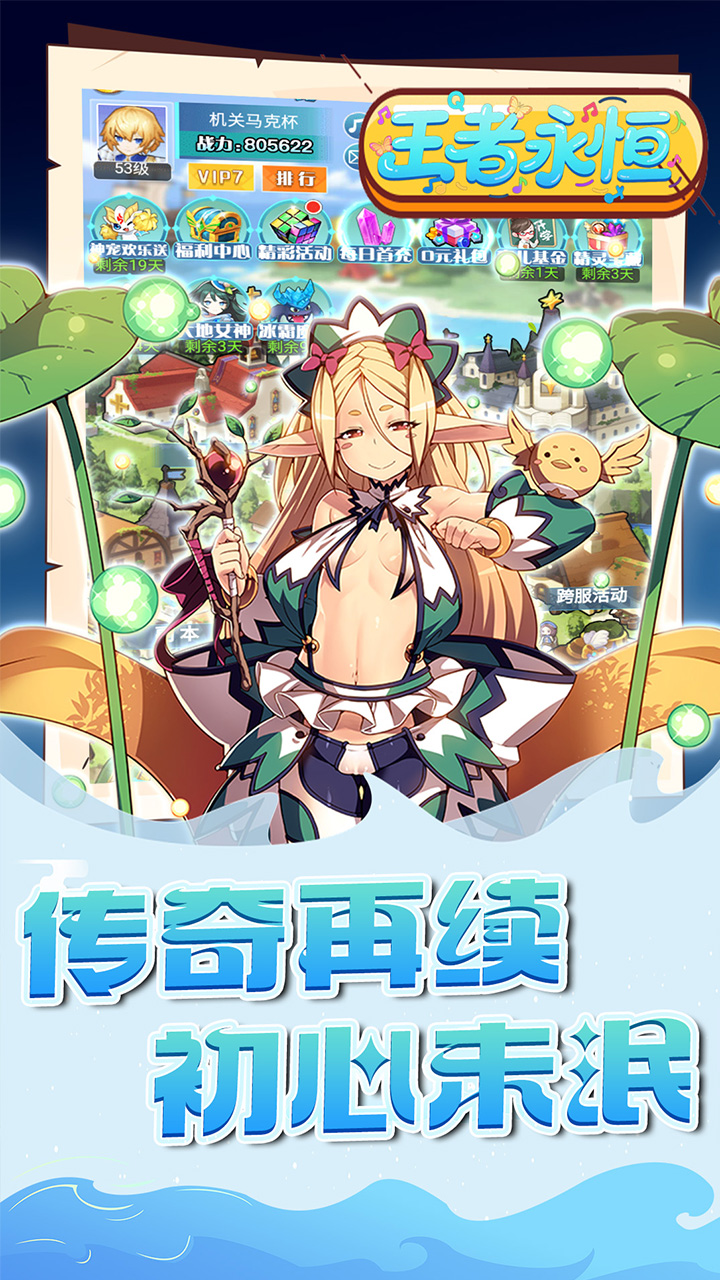 王者永恒(0.1折魔王大陆)