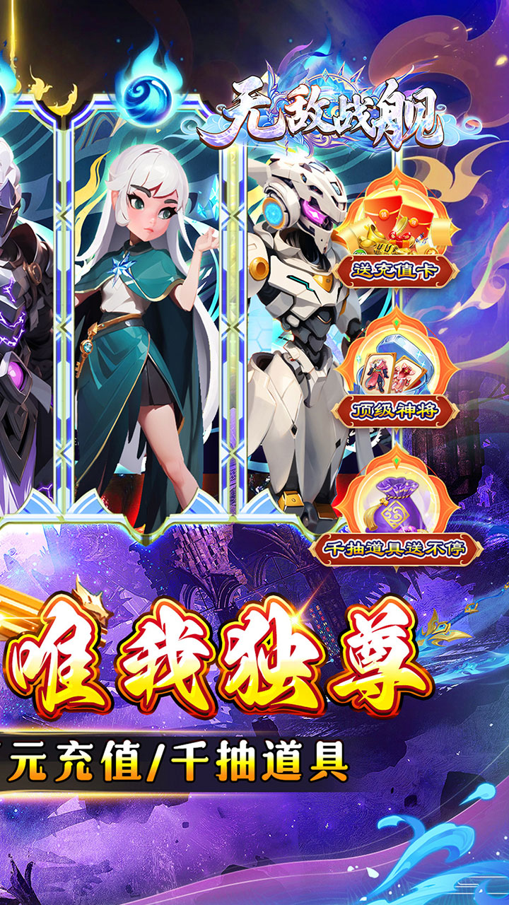 无敌战舰(0.05折仙魔西游送充)
