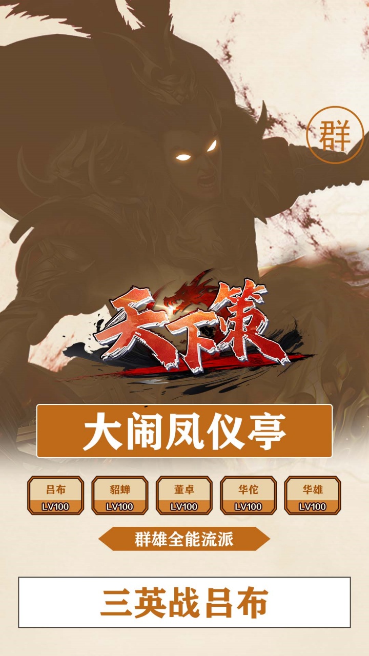 天下策(0.1折文字三国买断版)