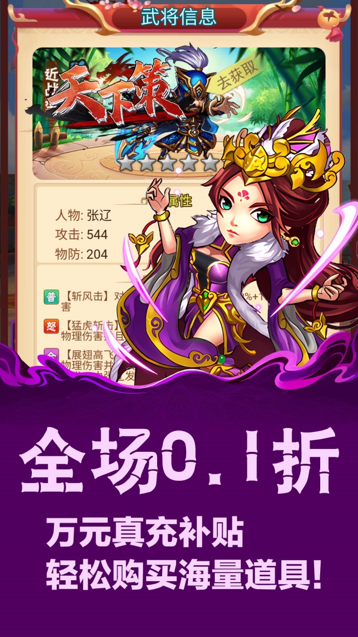 天下策(0.1折买断版三国)