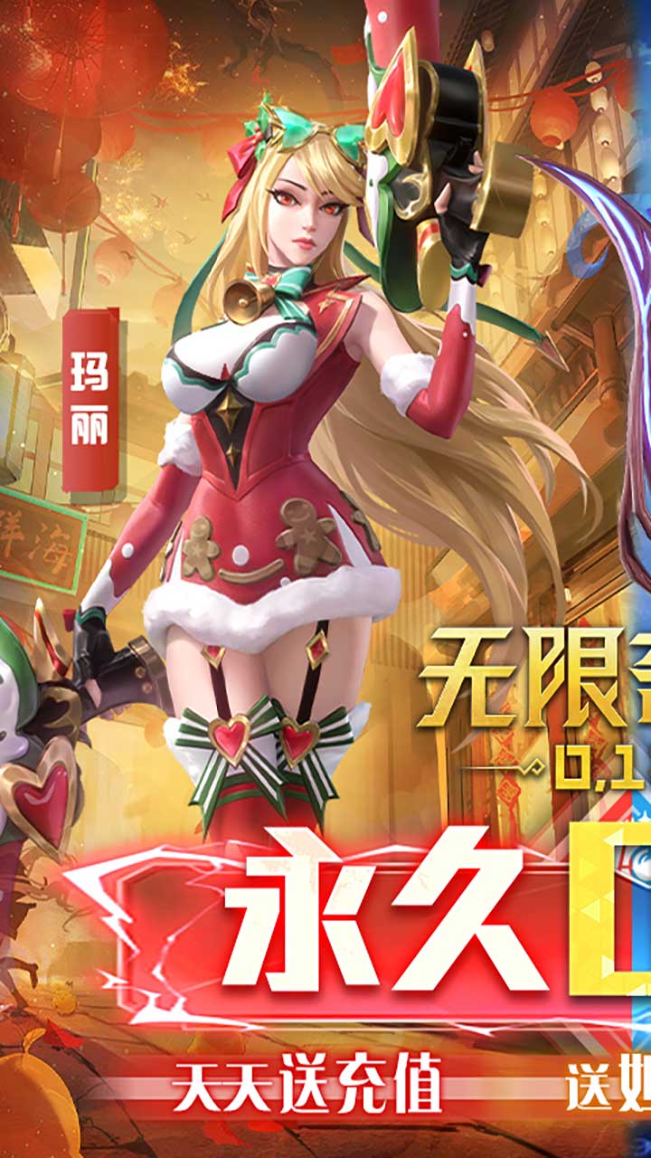 无限奇兵：降临(0.1折送妲己)