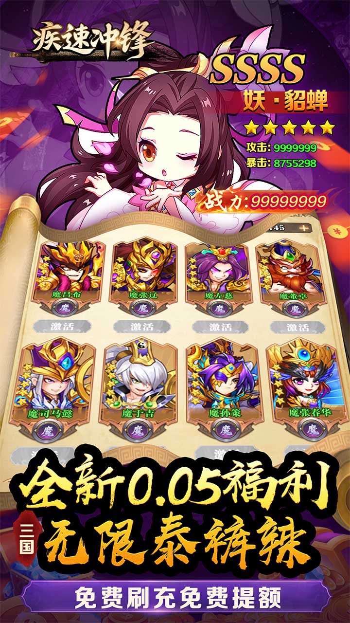 疾速冲锋(谋定天下0.05折)