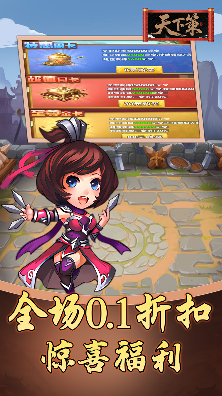 天下策(0.1折三国买断版)