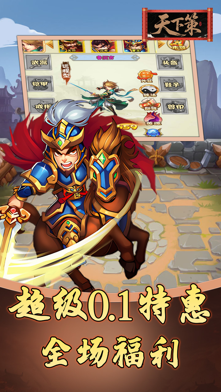 天下策(0.1折三国买断版)