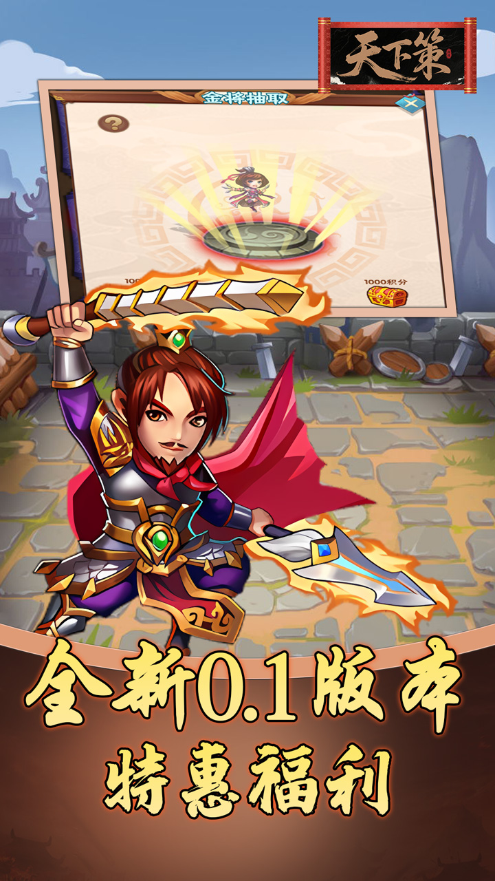 天下策(0.1折三国买断版)
