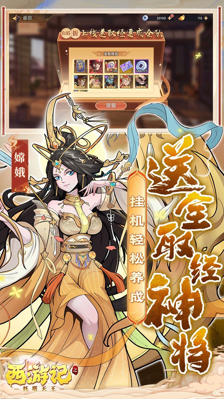 西游记之托塔天王(0.05折西游伏魔记)