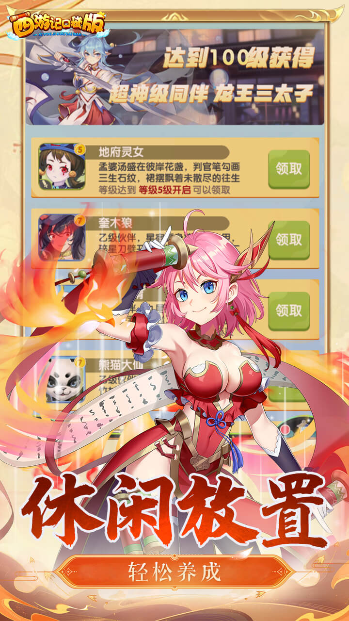 西游记口袋版(0.1折送无双吕布)