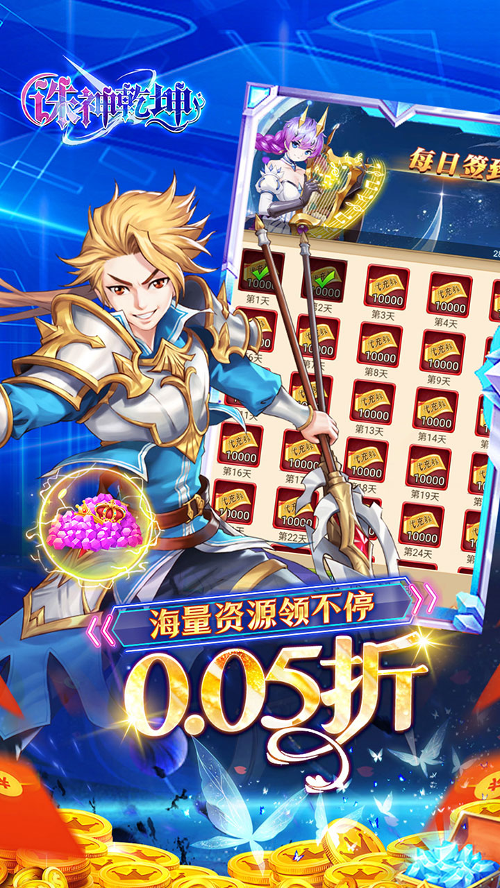 诛神乾坤(0.05折免单无限资源)