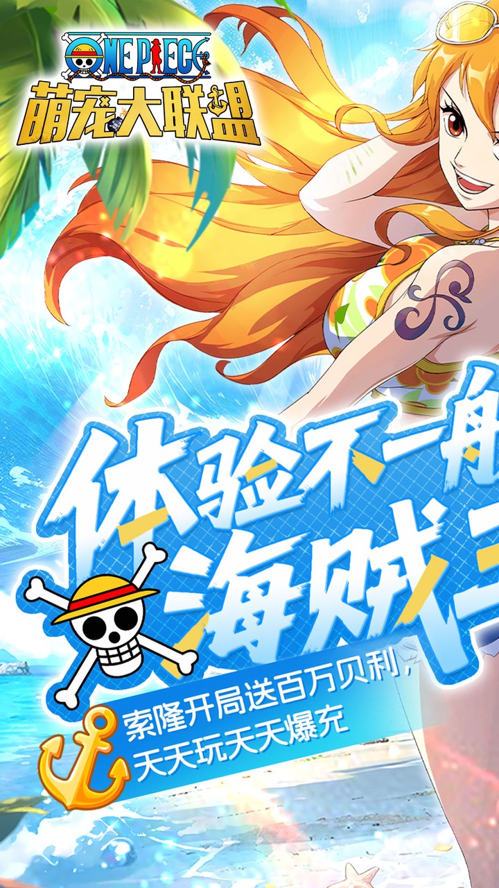 萌宠大联盟(0.05折海贼王送万充)