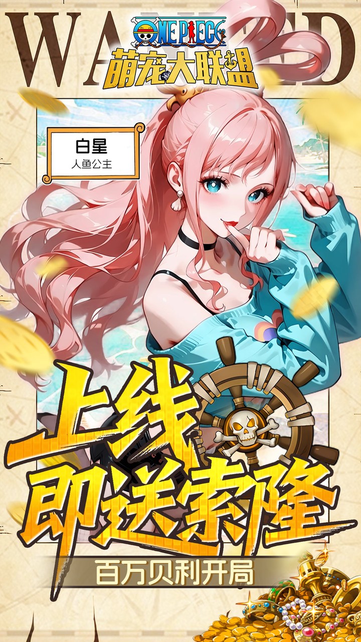 萌宠大联盟(0.05折海贼王送万充)