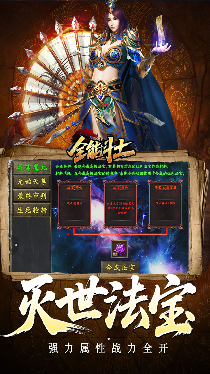 全能斗士(异法奇经八脉)