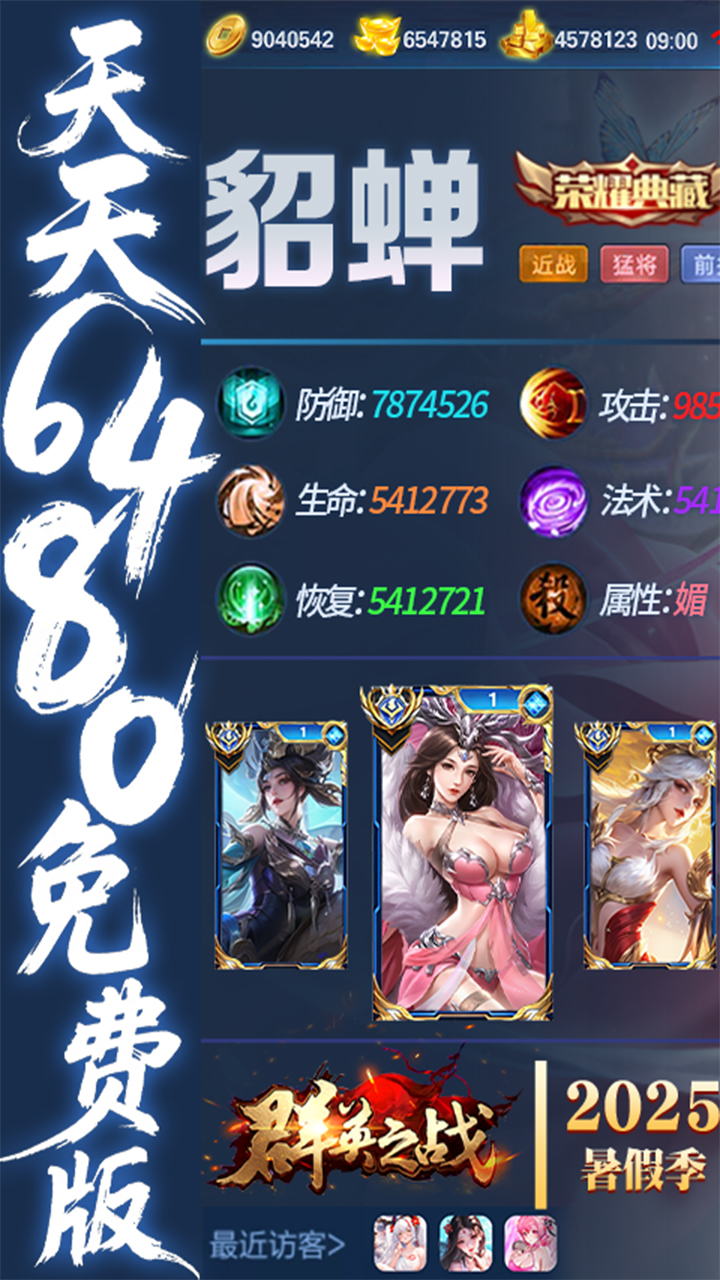 群英之战-免费版(0.1折6480免费版