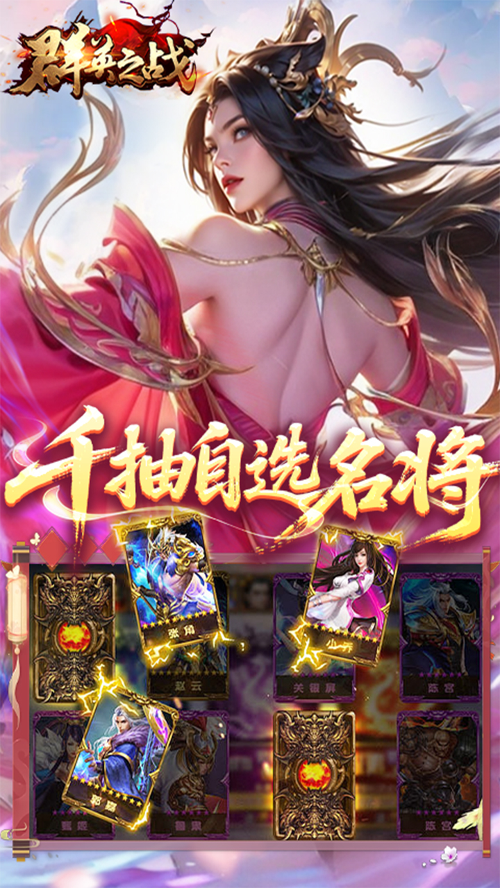 群英之战-免费版(0.1折6480免费版