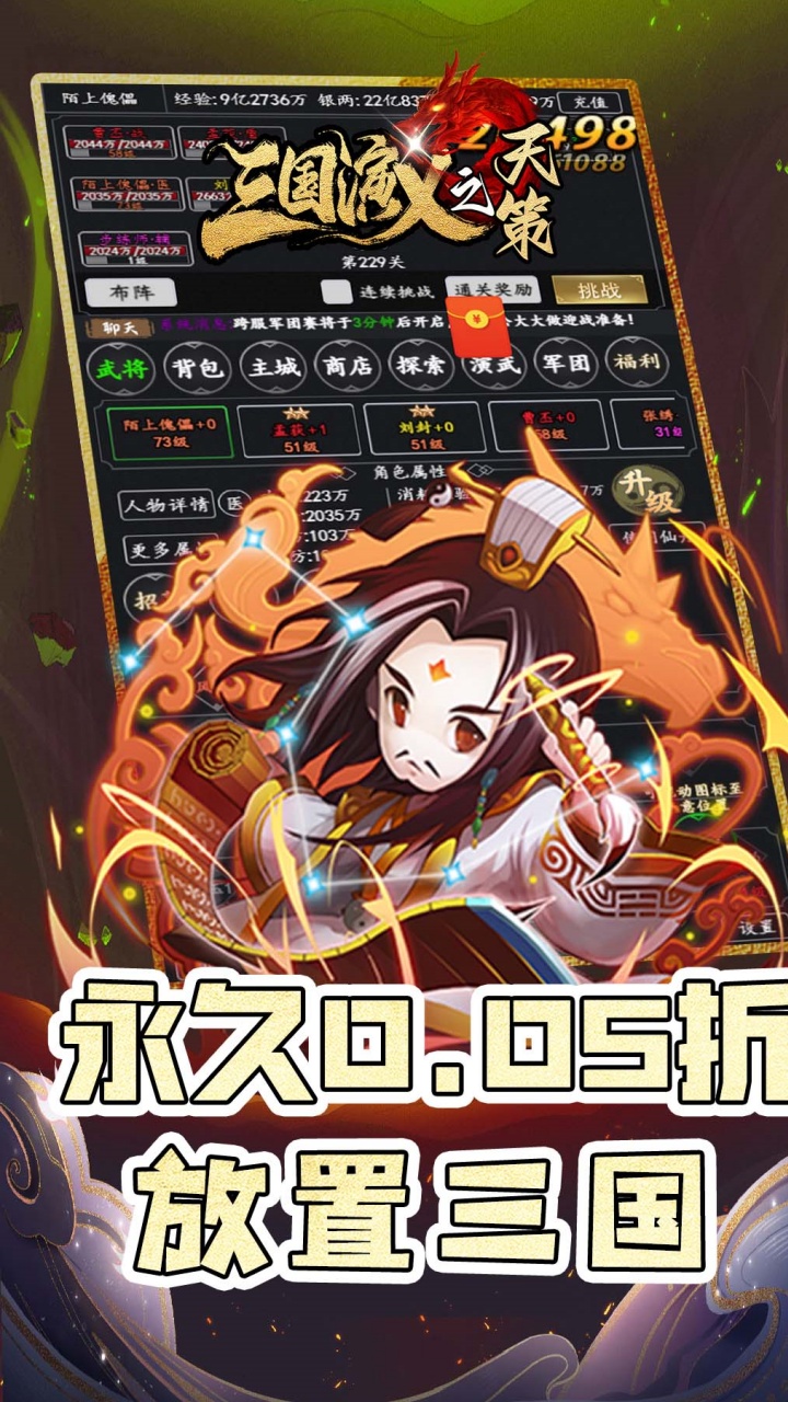 三国演义之天策(0.05折天命所归)
