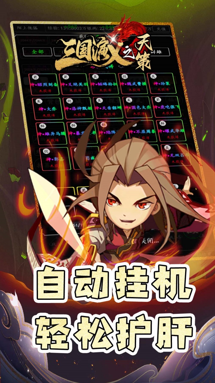 三国演义之天策(0.05折天命所归)