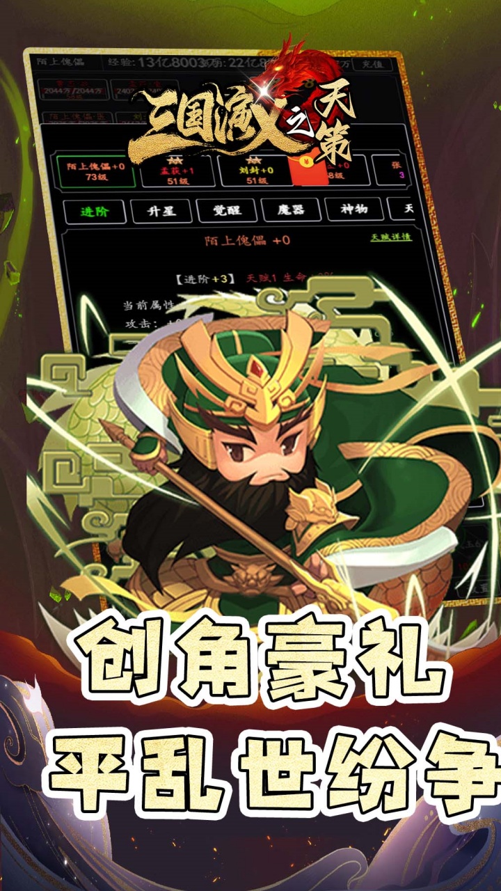 三国演义之天策(0.05折天命所归)