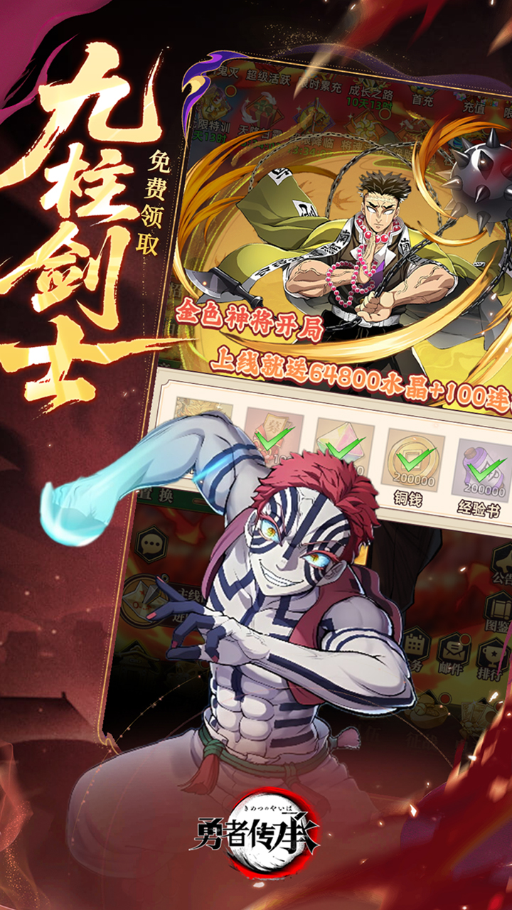 勇者传承-免费版(0.1折鬼灭免费版)