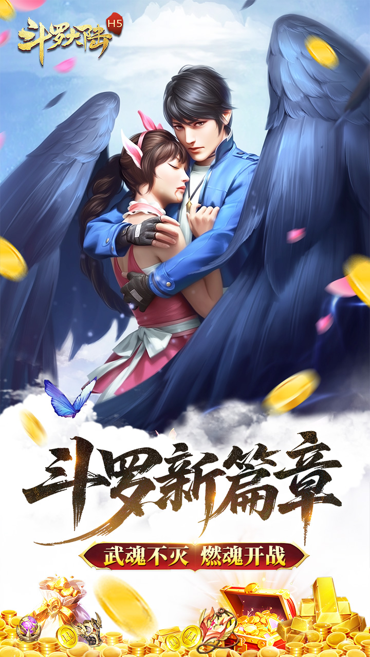 斗罗大陆(打金版)