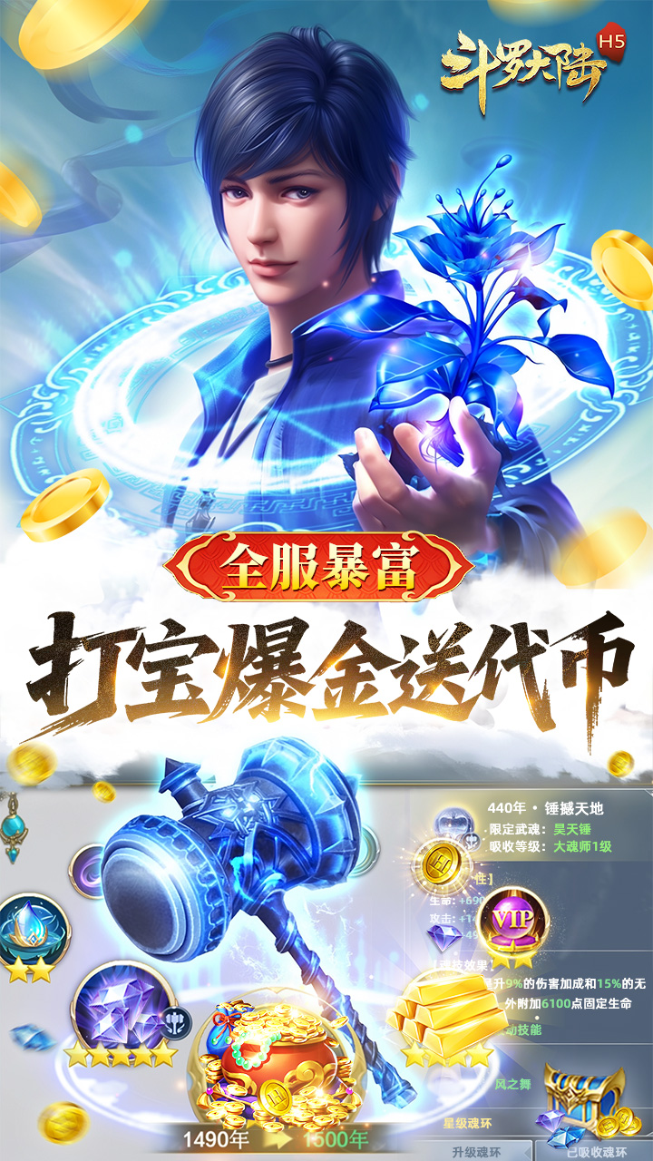 斗罗大陆(打金版)