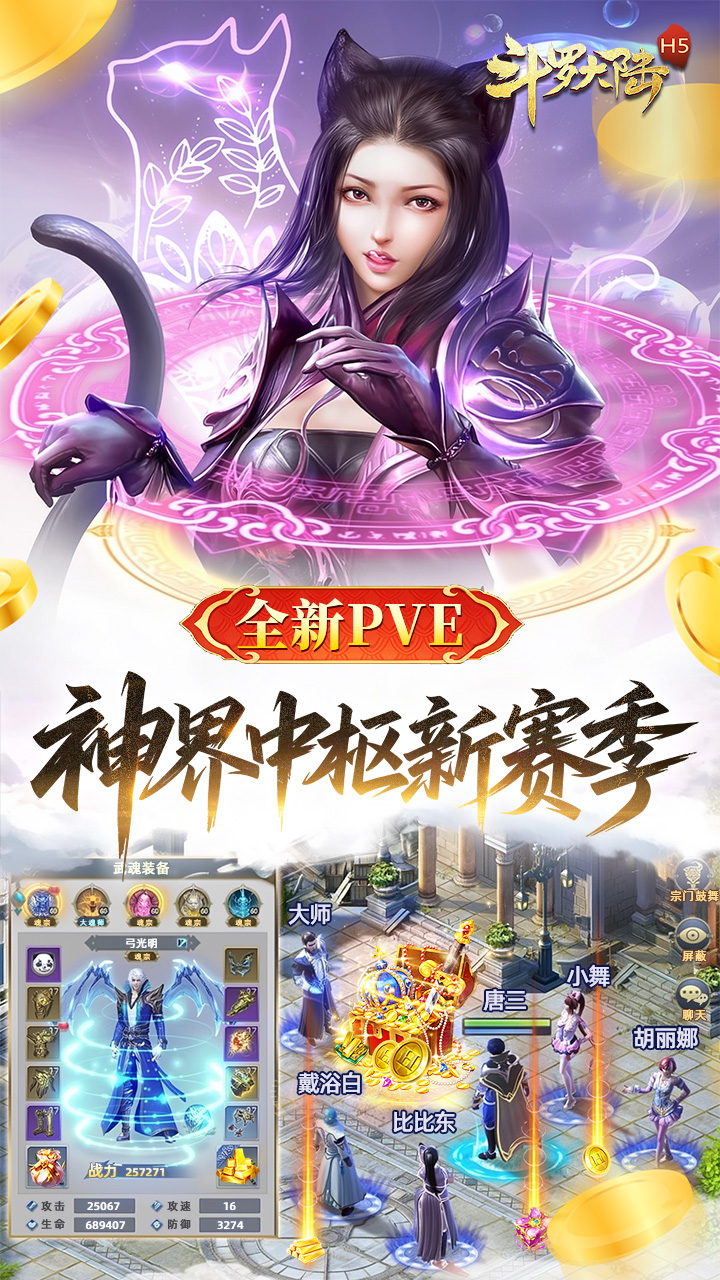 斗罗大陆(打金版)