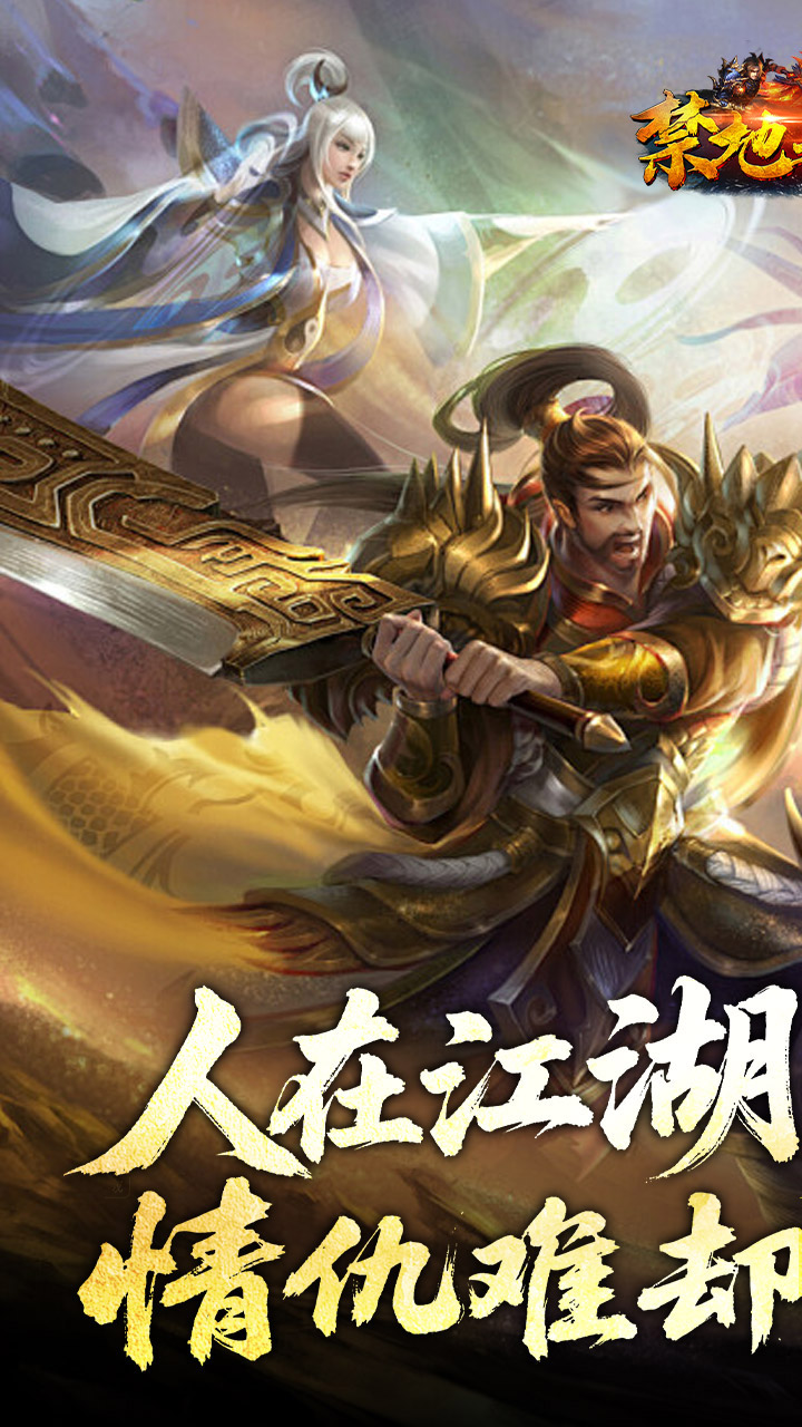禁地之战(侠爆无双江湖)