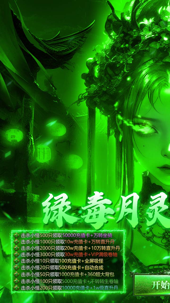 莽荒传奇(绿毒高爆版)