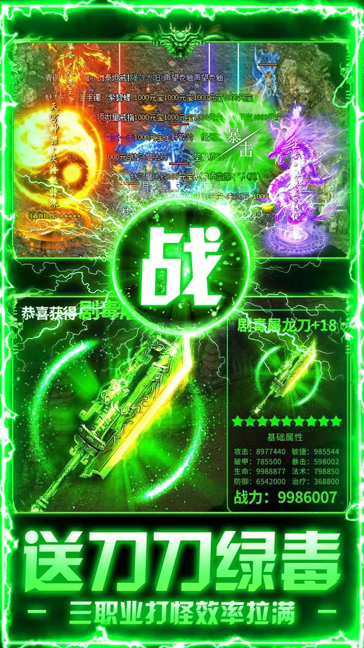 莽荒传奇(绿毒高爆版)