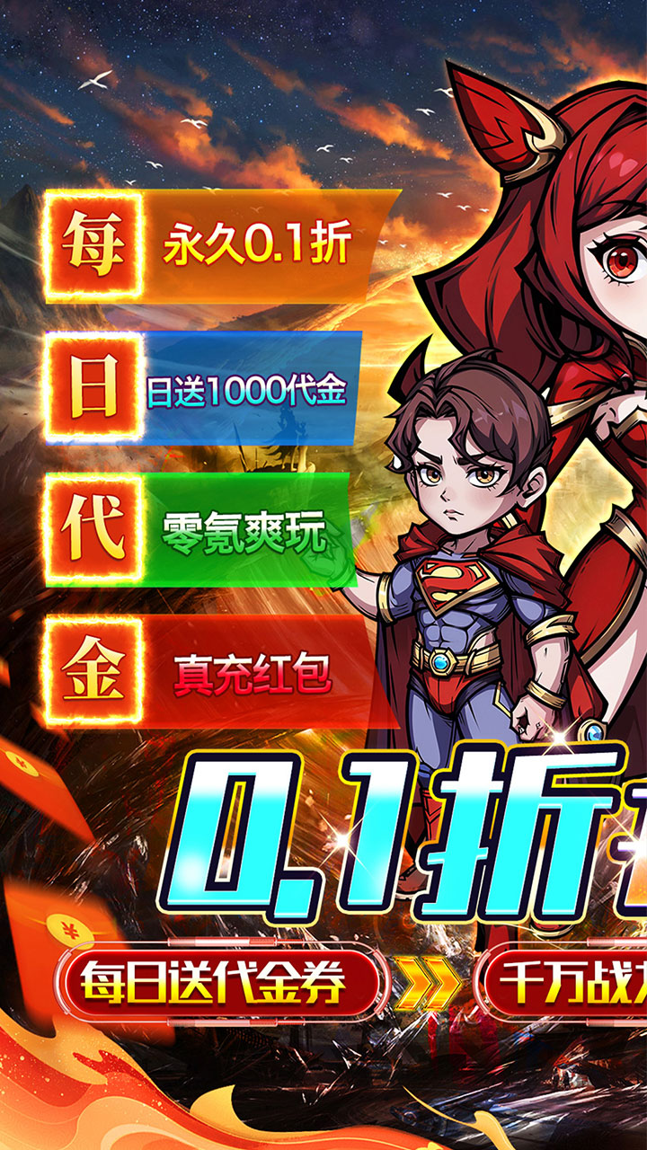 猎魔远征(0.1折奇幻探险)