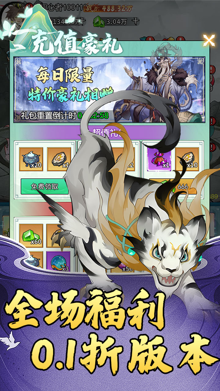 猎魔(0.1折道具买断)