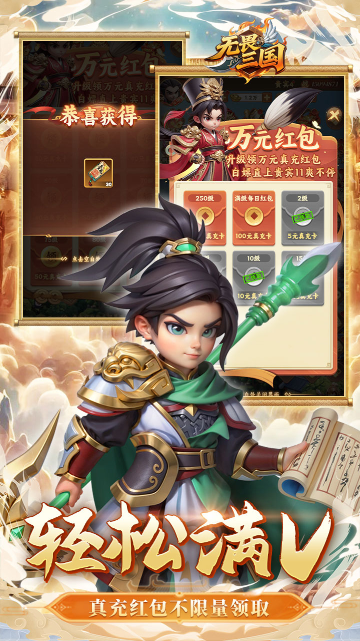 无畏三国(0.1折魂将现世)