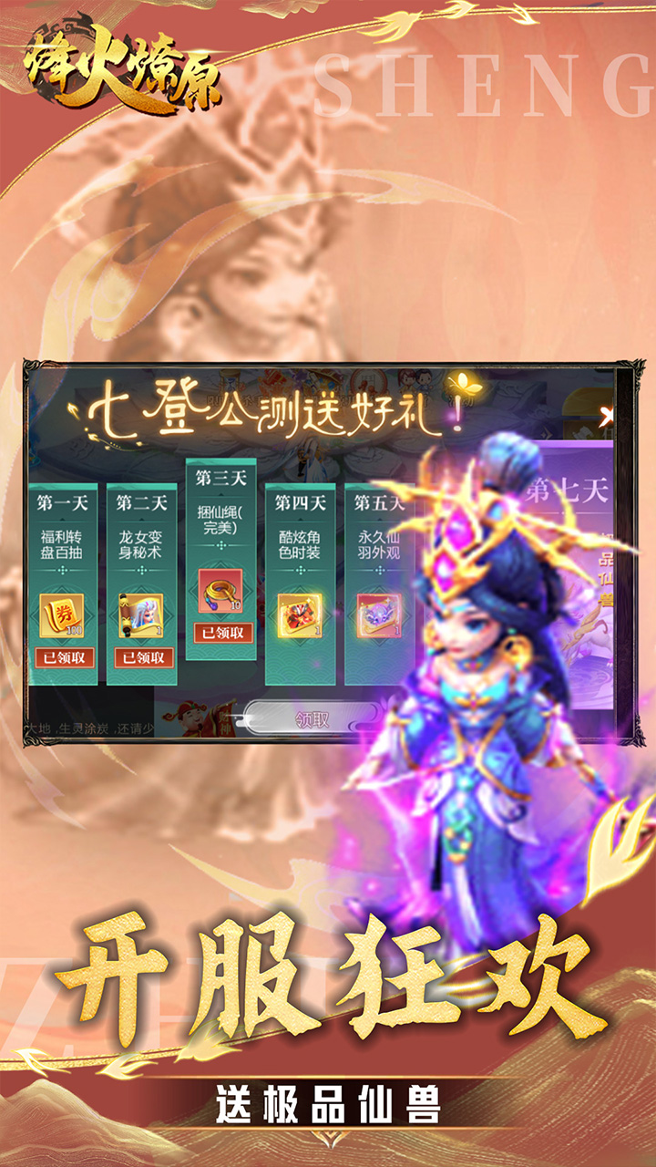 烽火燎原(0.05折梦回西游)