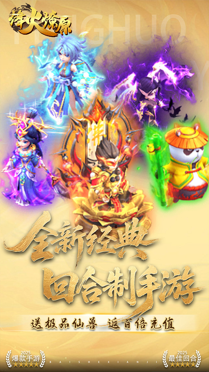 烽火燎原(0.05折梦回西游)