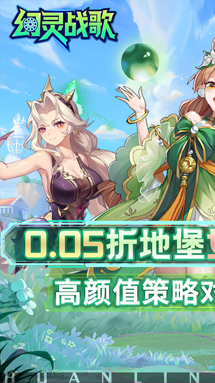 幻灵战歌(首续0.05折地堡卡牌)
