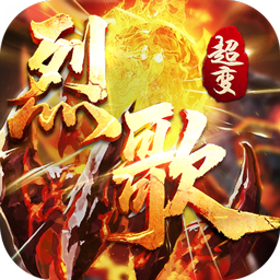 战神烈歌(亿万爆充超超变)