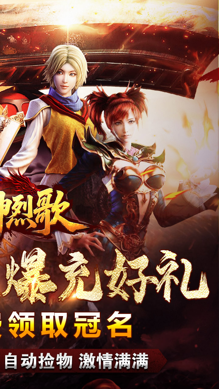 战神烈歌(亿万爆充超超变)
